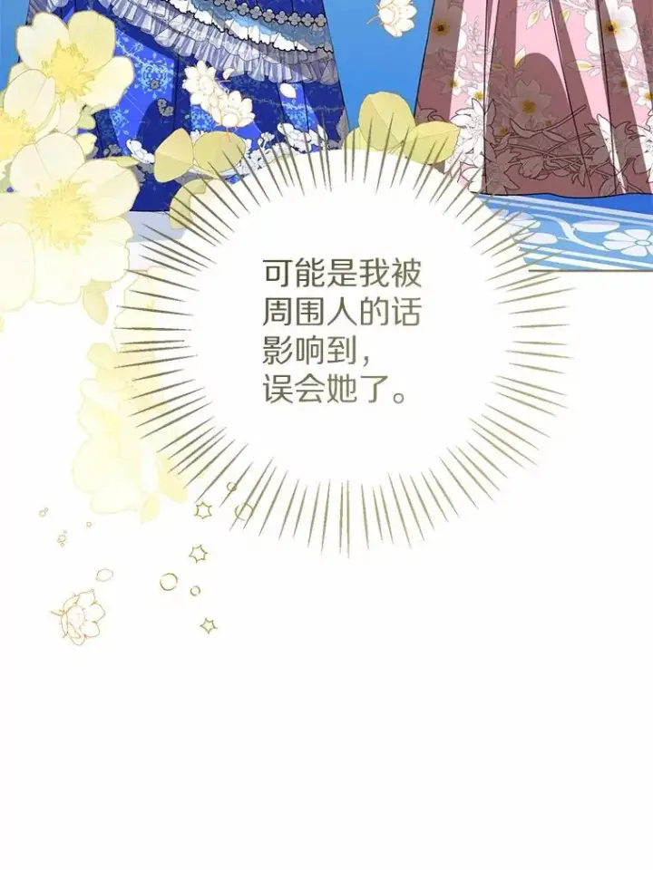 漫画《看见状态栏的宝贝皇女》111.红色胸针事件（2）第95张图