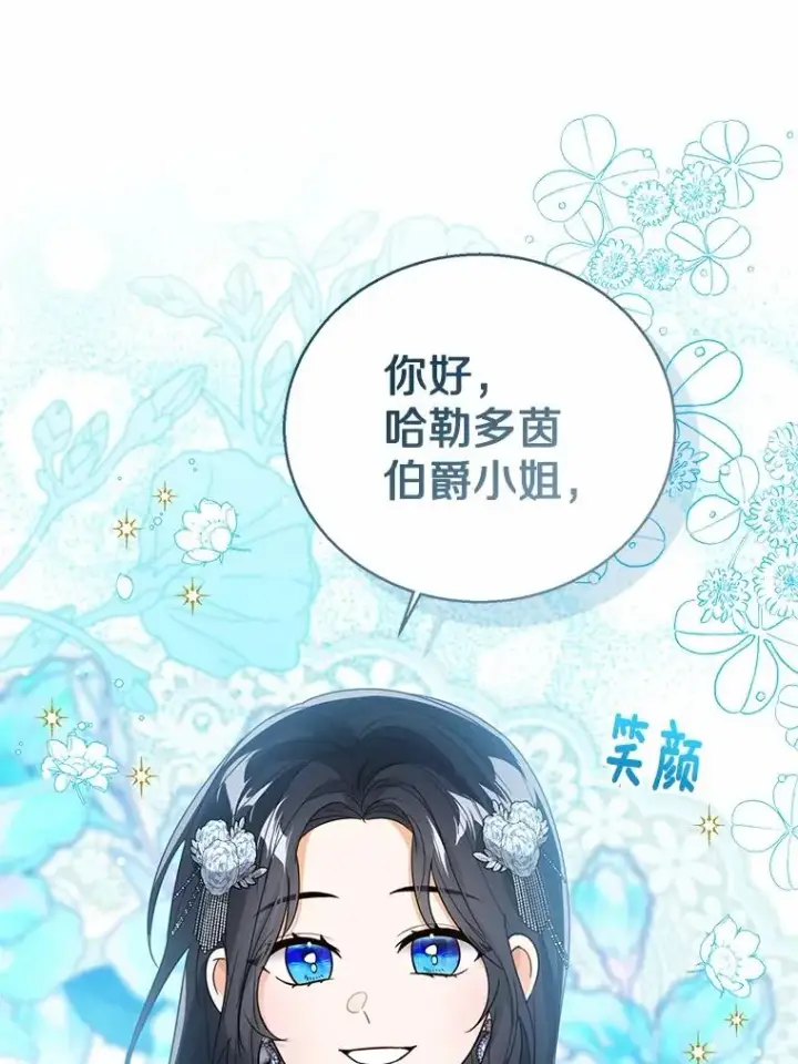 漫画《看见状态栏的宝贝皇女》111.红色胸针事件（2）第96张图