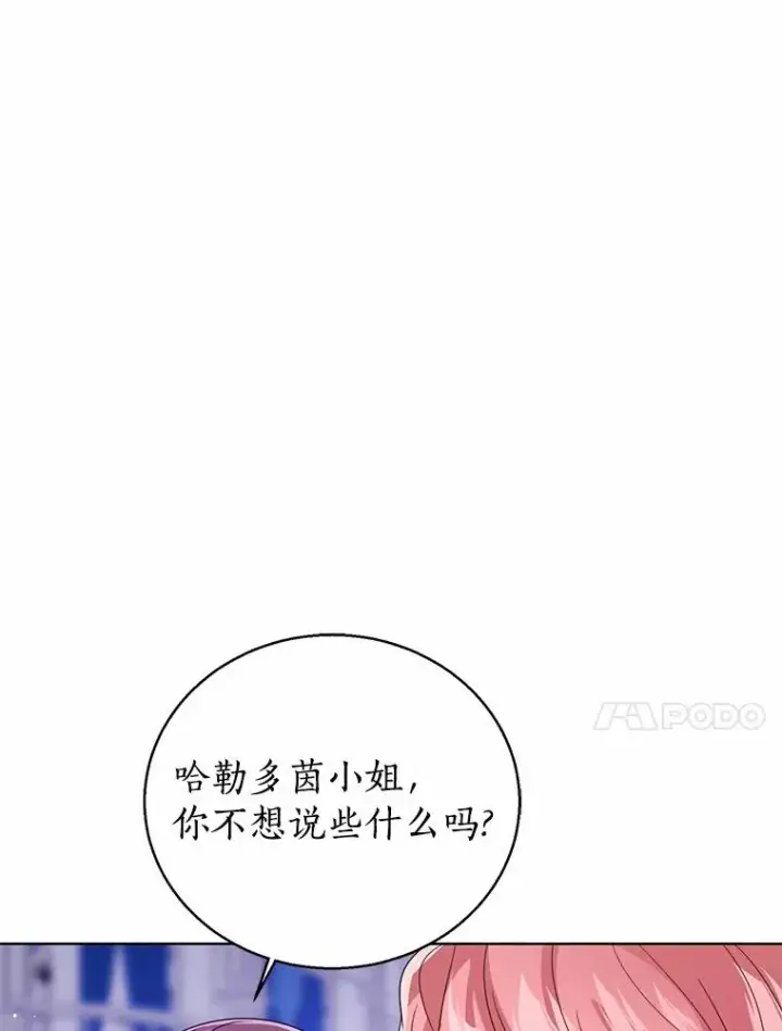 漫画《看见状态栏的宝贝皇女》113.红色胸针事件（4）第10张图