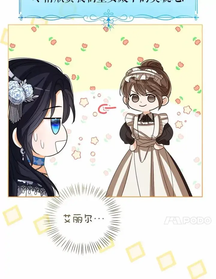 漫画《看见状态栏的宝贝皇女》113.红色胸针事件（4）第104张图