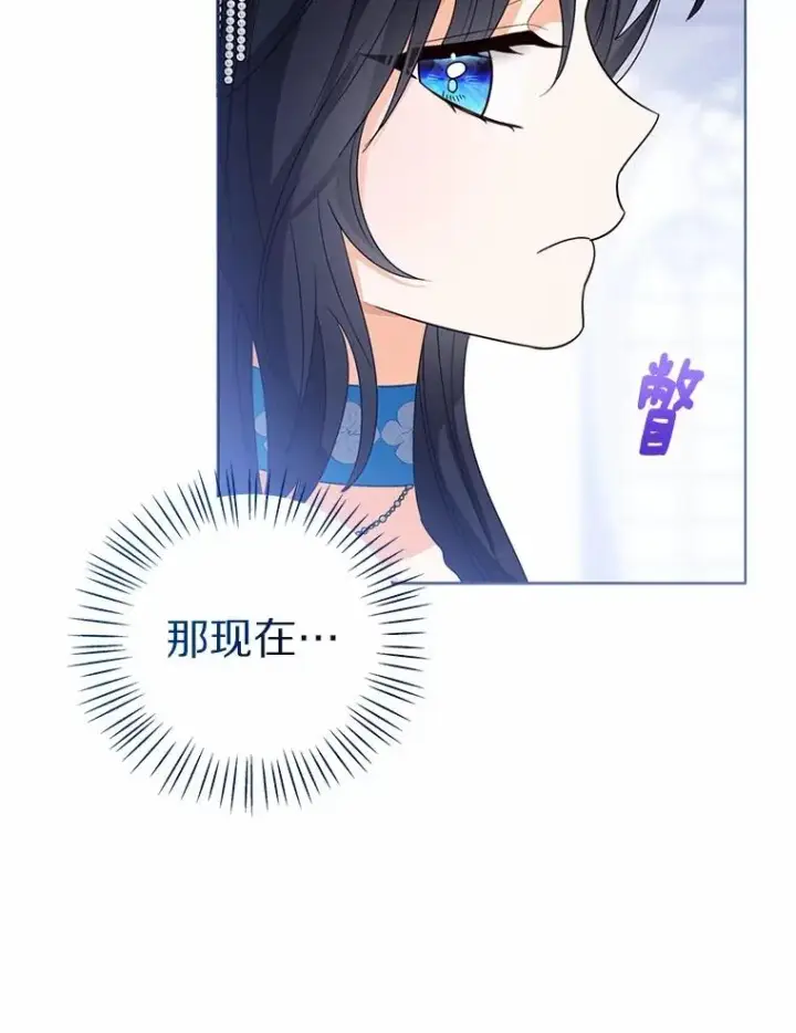 漫画《看见状态栏的宝贝皇女》113.红色胸针事件（4）第106张图