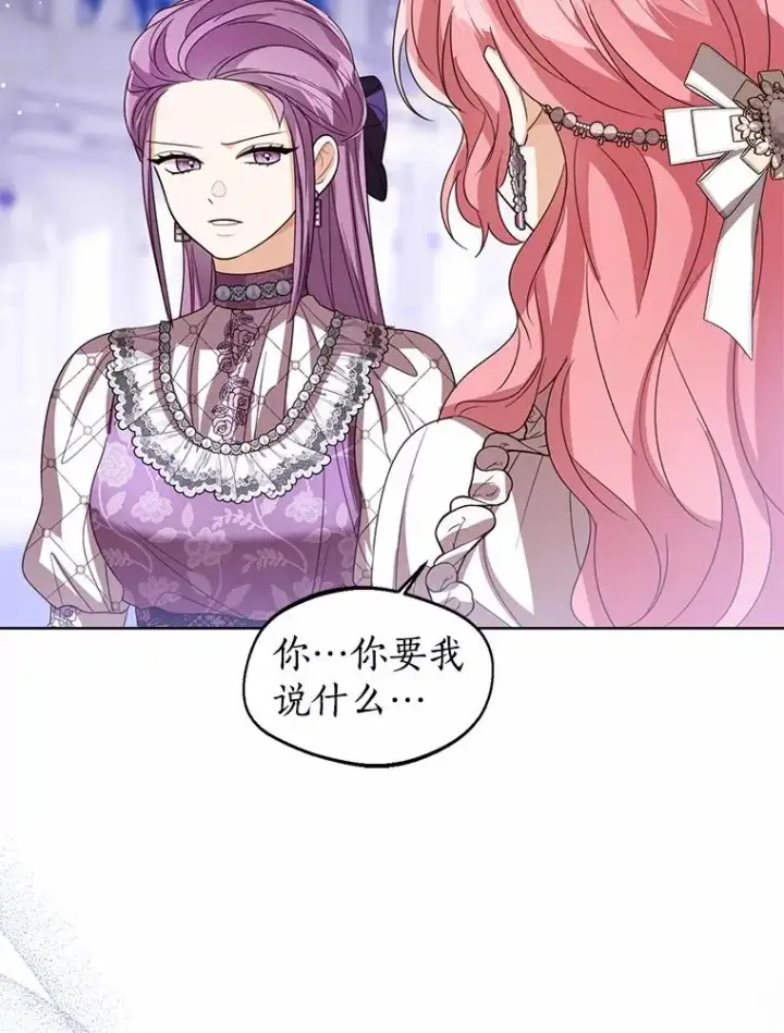 漫画《看见状态栏的宝贝皇女》113.红色胸针事件（4）第11张图