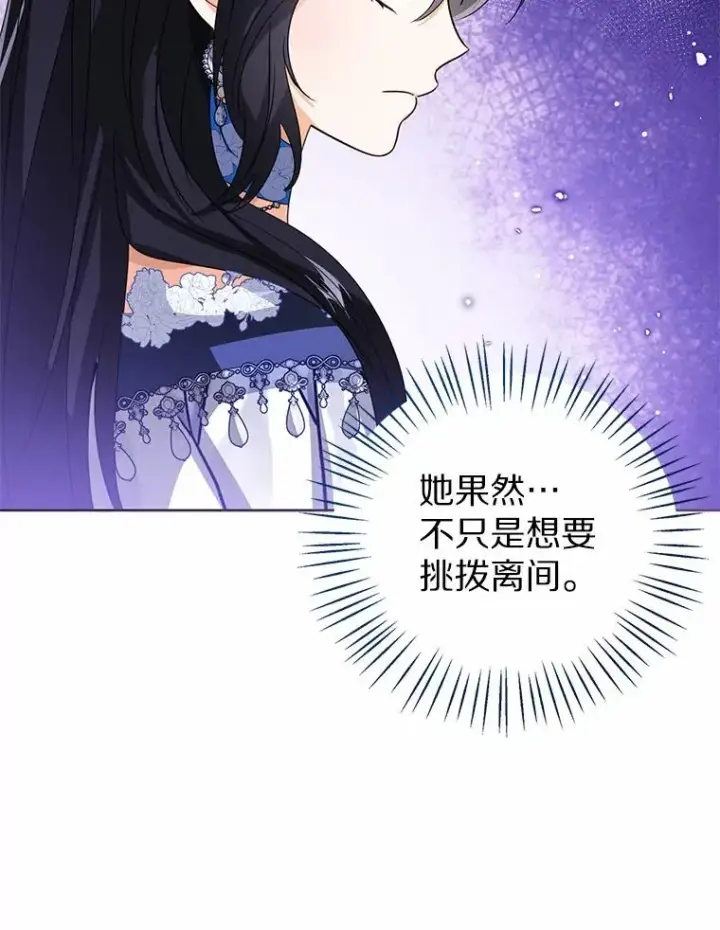 漫画《看见状态栏的宝贝皇女》113.红色胸针事件（4）第112张图