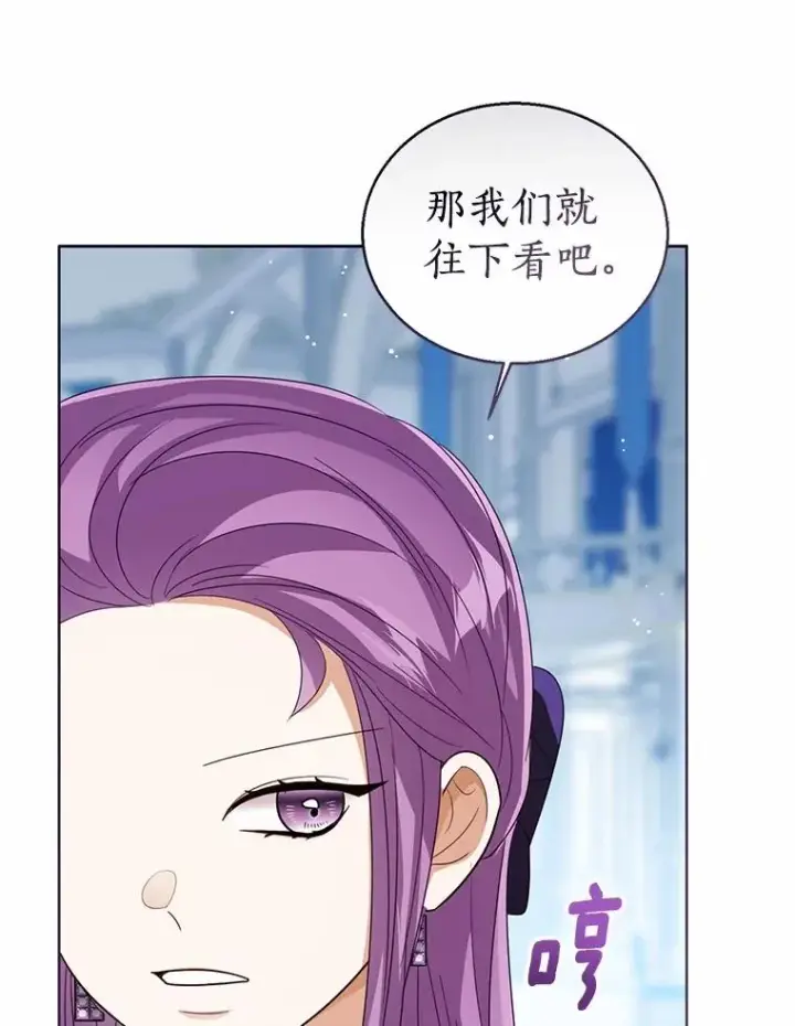 漫画《看见状态栏的宝贝皇女》113.红色胸针事件（4）第116张图