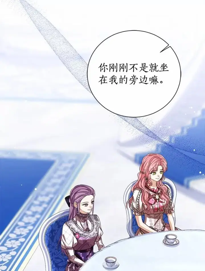 漫画《看见状态栏的宝贝皇女》113.红色胸针事件（4）第12张图
