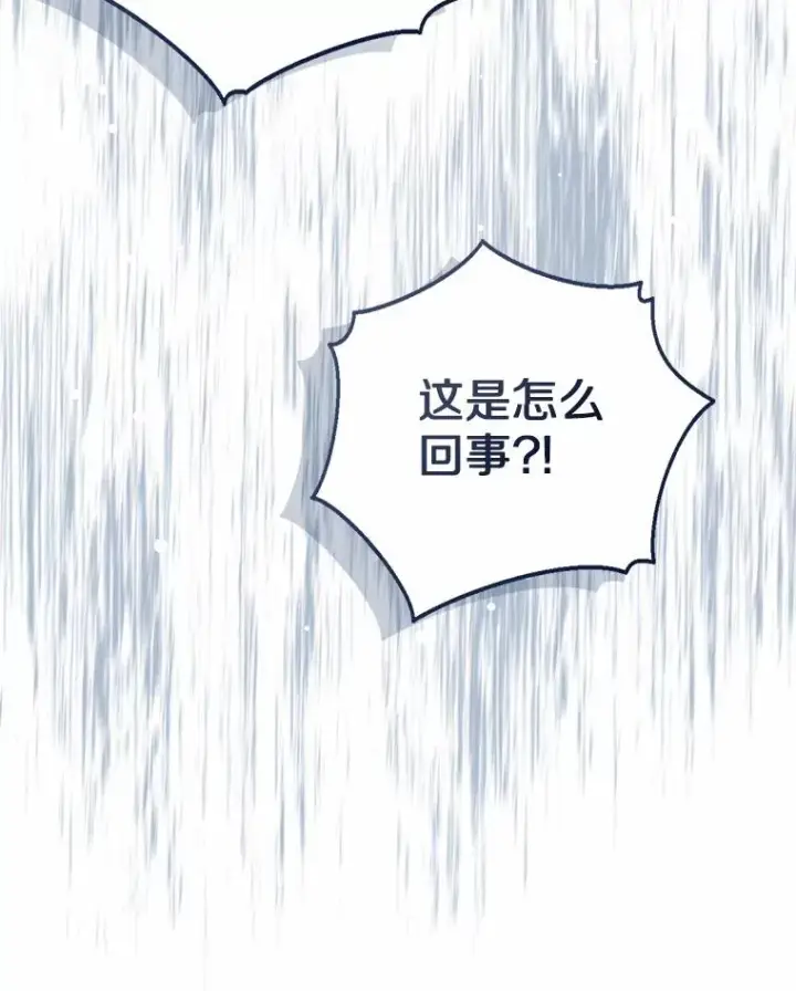 漫画《看见状态栏的宝贝皇女》113.红色胸针事件（4）第123张图