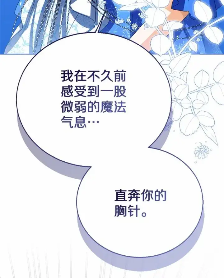 漫画《看见状态栏的宝贝皇女》113.红色胸针事件（4）第127张图