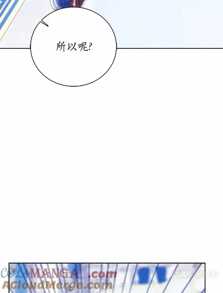 漫画《看见状态栏的宝贝皇女》113.红色胸针事件（4）第13张图