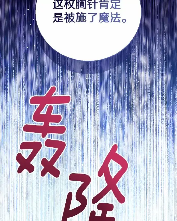 漫画《看见状态栏的宝贝皇女》113.红色胸针事件（4）第130张图