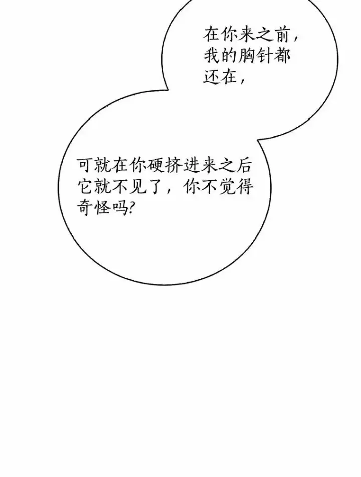 漫画《看见状态栏的宝贝皇女》113.红色胸针事件（4）第15张图