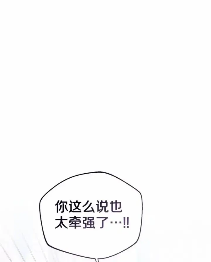 漫画《看见状态栏的宝贝皇女》113.红色胸针事件（4）第16张图