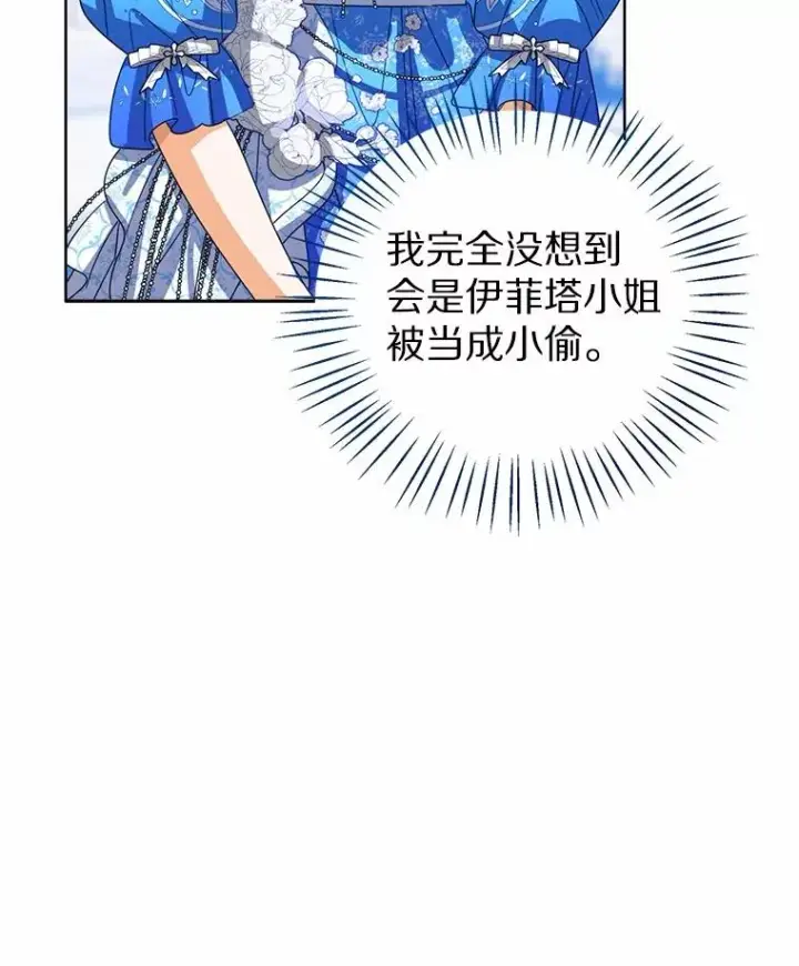 漫画《看见状态栏的宝贝皇女》113.红色胸针事件（4）第34张图