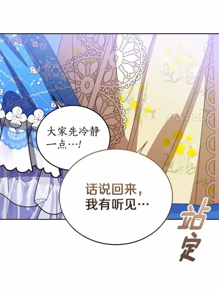 漫画《看见状态栏的宝贝皇女》113.红色胸针事件（4）第35张图