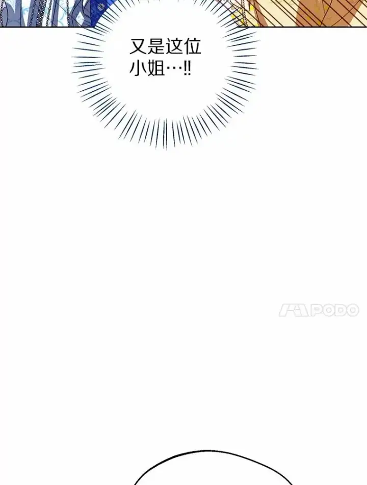 漫画《看见状态栏的宝贝皇女》113.红色胸针事件（4）第38张图