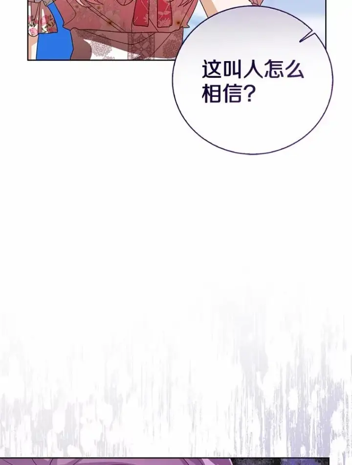 漫画《看见状态栏的宝贝皇女》113.红色胸针事件（4）第40张图