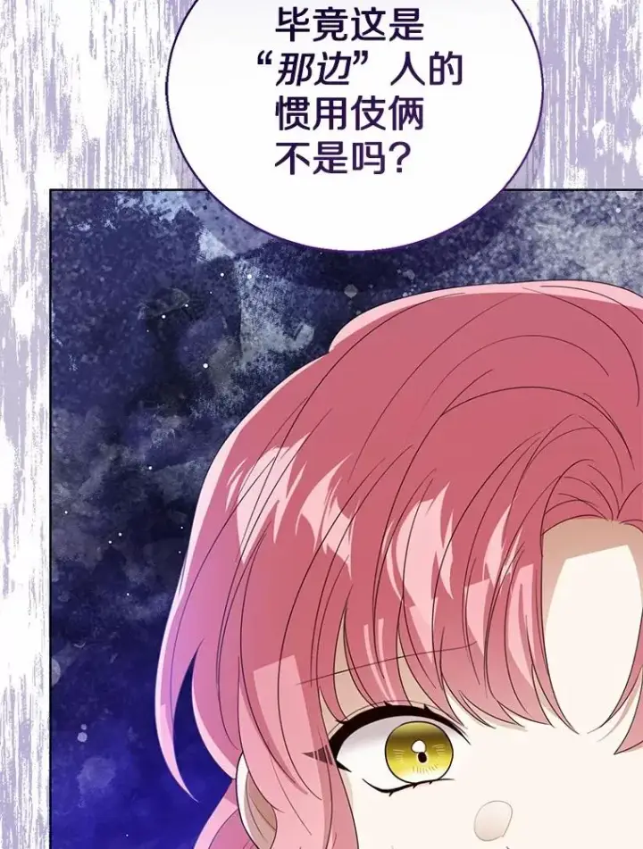 漫画《看见状态栏的宝贝皇女》113.红色胸针事件（4）第42张图