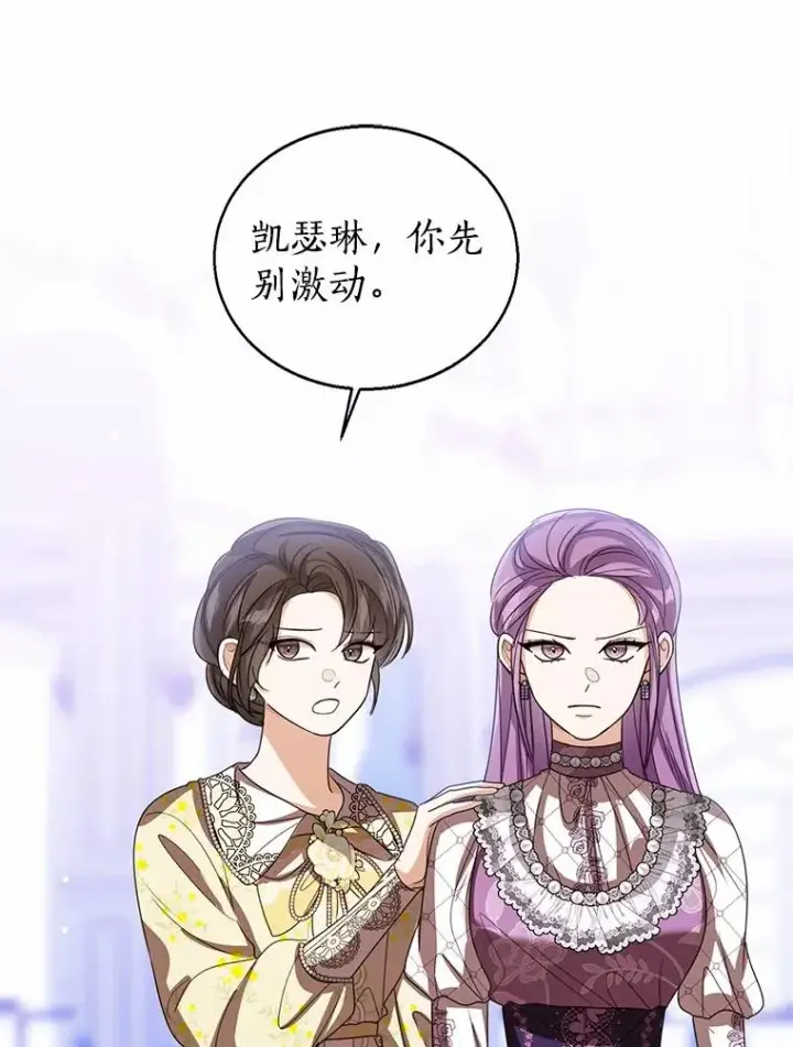 漫画《看见状态栏的宝贝皇女》113.红色胸针事件（4）第44张图