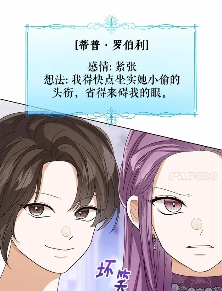 漫画《看见状态栏的宝贝皇女》113.红色胸针事件（4）第51张图