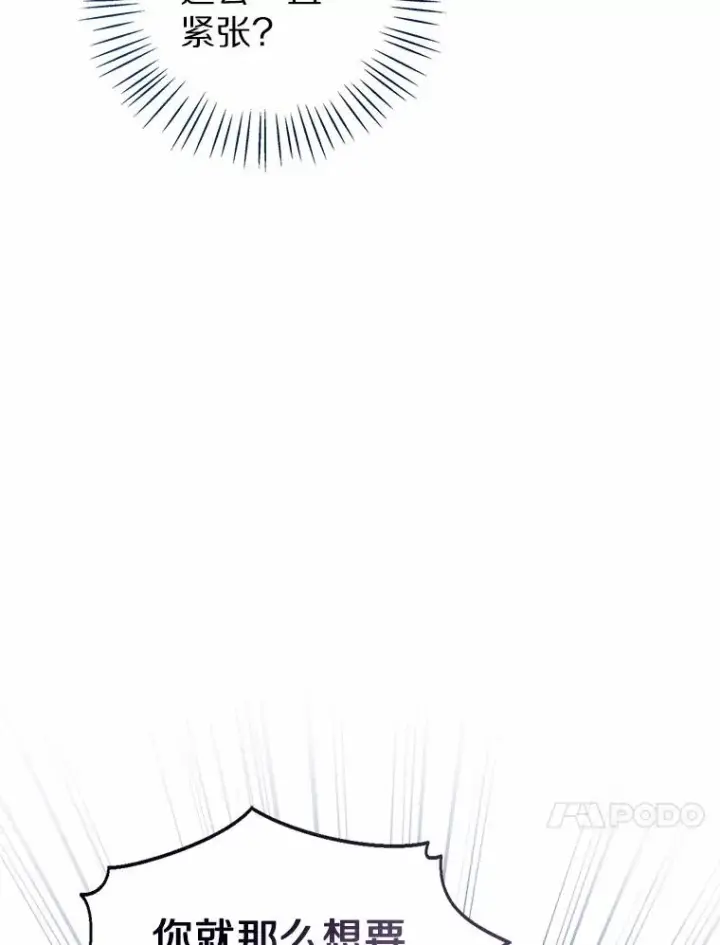 漫画《看见状态栏的宝贝皇女》113.红色胸针事件（4）第54张图