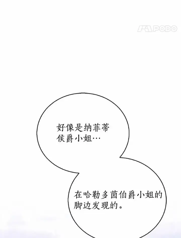 漫画《看见状态栏的宝贝皇女》113.红色胸针事件（4）第58张图