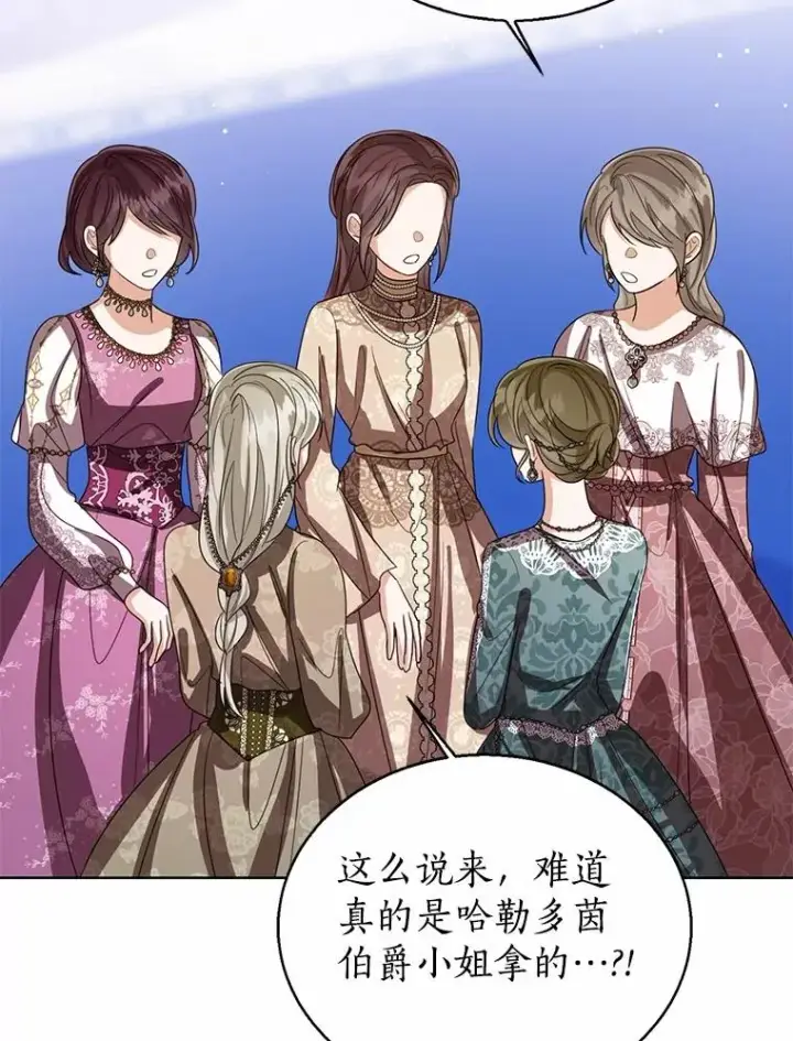漫画《看见状态栏的宝贝皇女》113.红色胸针事件（4）第59张图