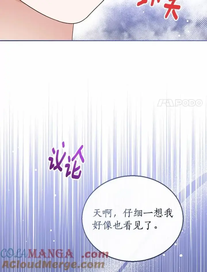 漫画《看见状态栏的宝贝皇女》113.红色胸针事件（4）第61张图
