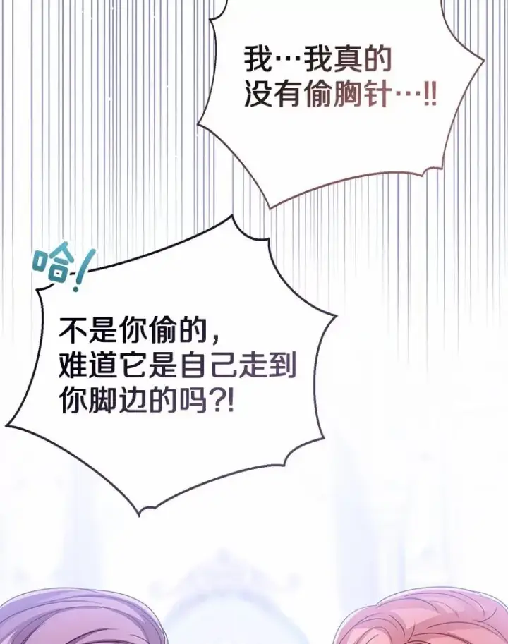 漫画《看见状态栏的宝贝皇女》113.红色胸针事件（4）第66张图