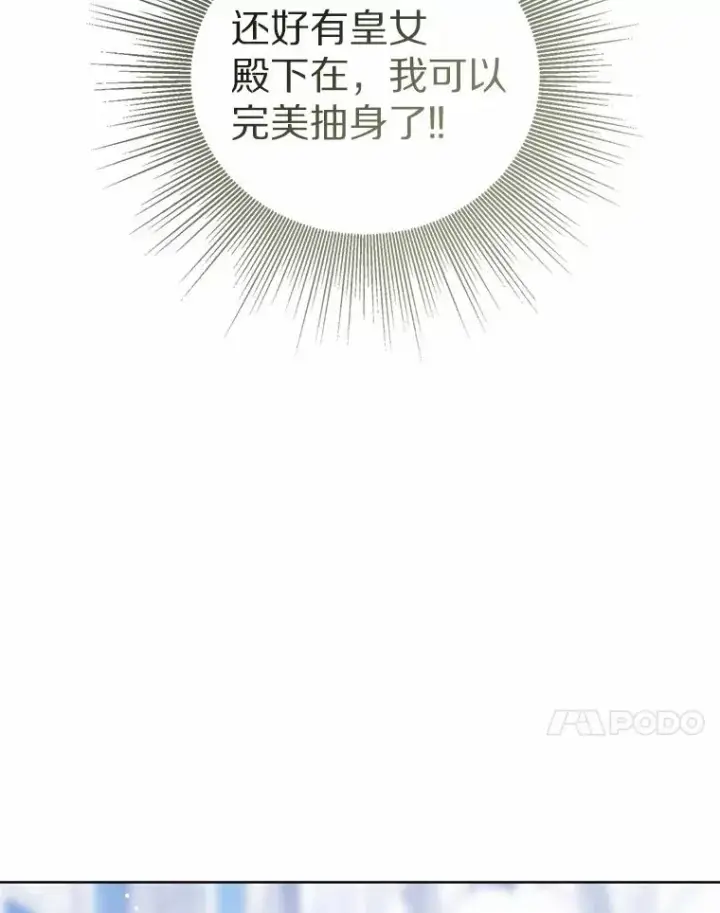 漫画《看见状态栏的宝贝皇女》113.红色胸针事件（4）第74张图