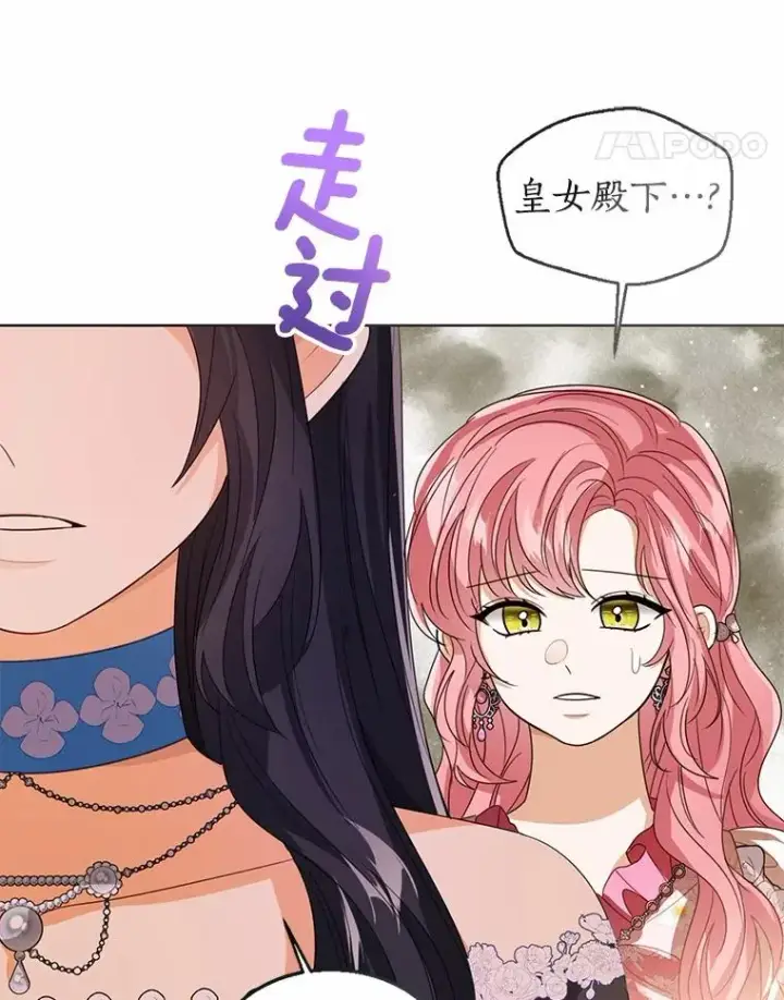 漫画《看见状态栏的宝贝皇女》113.红色胸针事件（4）第78张图