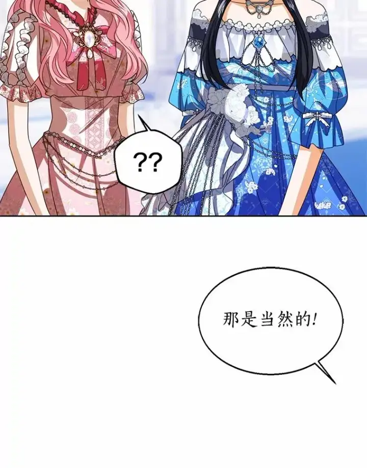 漫画《看见状态栏的宝贝皇女》113.红色胸针事件（4）第83张图