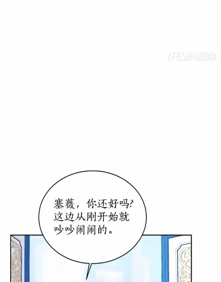漫画《看见状态栏的宝贝皇女》113.红色胸针事件（4）第88张图