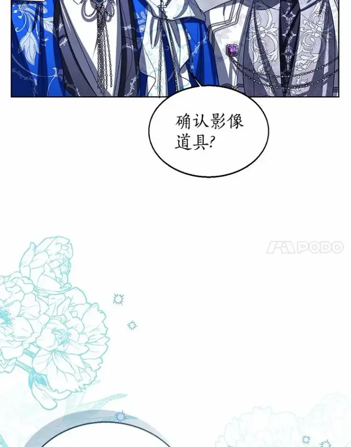 漫画《看见状态栏的宝贝皇女》113.红色胸针事件（4）第91张图