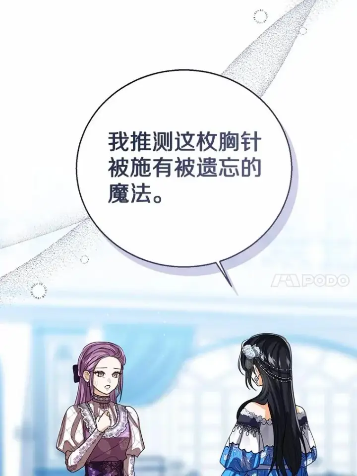 漫画《看见状态栏的宝贝皇女》114.红色胸针事件（5）第10张图