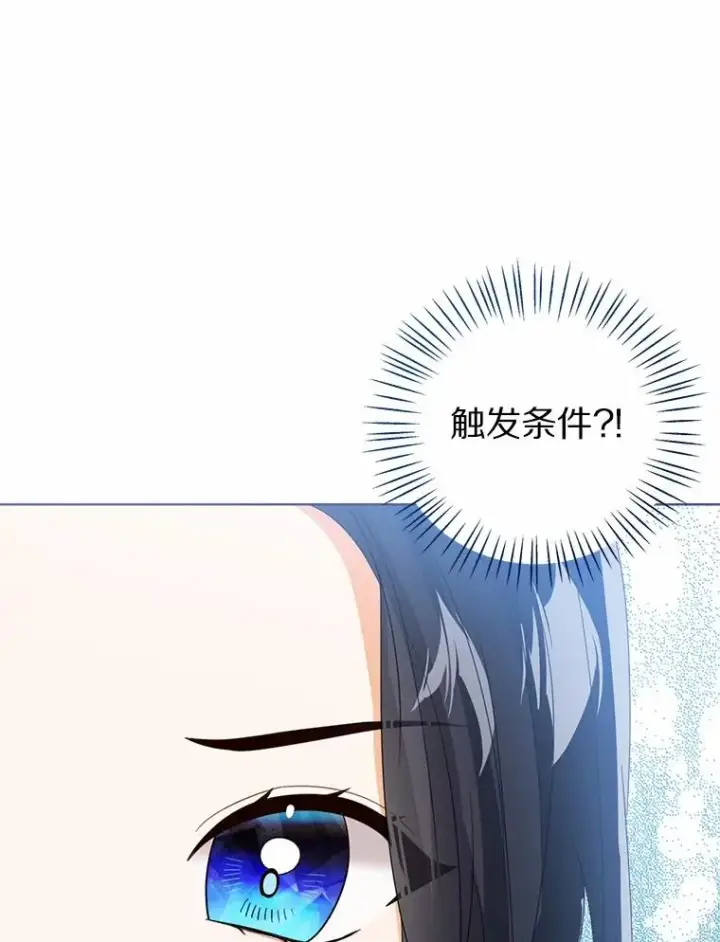 漫画《看见状态栏的宝贝皇女》114.红色胸针事件（5）第106张图