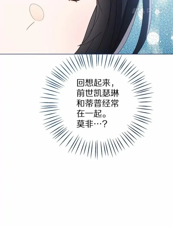 漫画《看见状态栏的宝贝皇女》114.红色胸针事件（5）第107张图