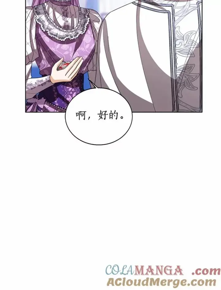 漫画《看见状态栏的宝贝皇女》114.红色胸针事件（5）第109张图