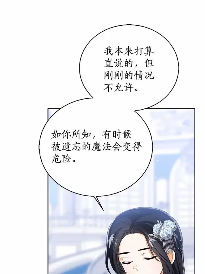 漫画《看见状态栏的宝贝皇女》114.红色胸针事件（5）第12张图