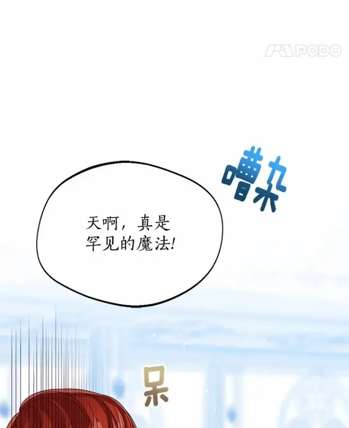 漫画《看见状态栏的宝贝皇女》114.红色胸针事件（5）第120张图