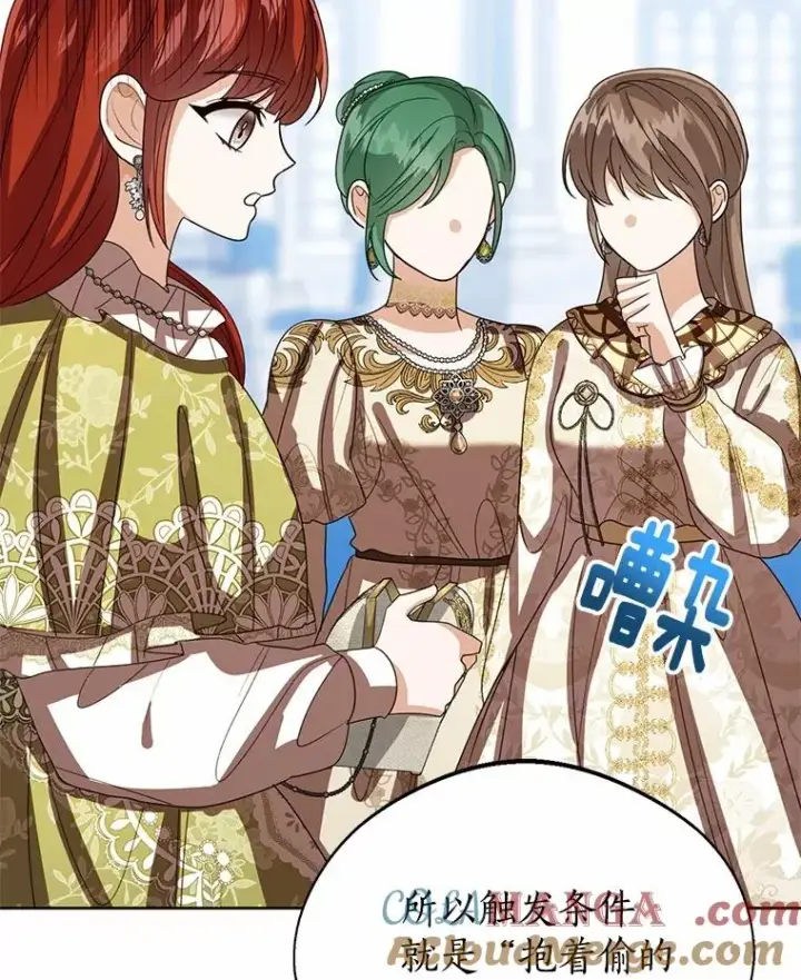 漫画《看见状态栏的宝贝皇女》114.红色胸针事件（5）第121张图