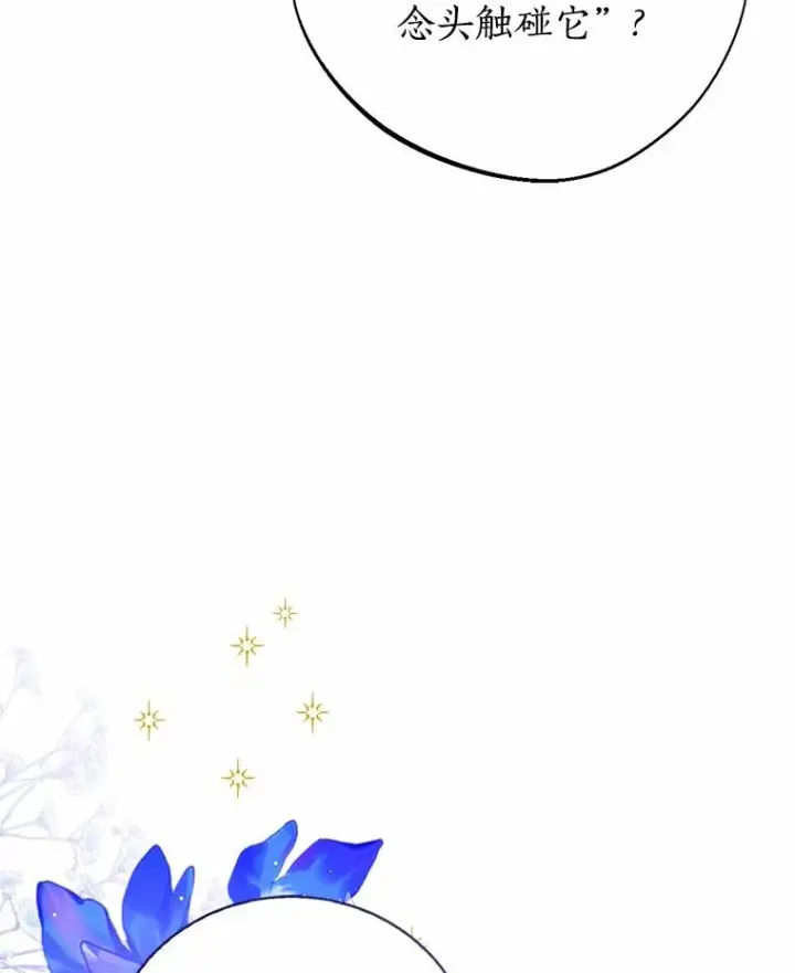 漫画《看见状态栏的宝贝皇女》114.红色胸针事件（5）第122张图