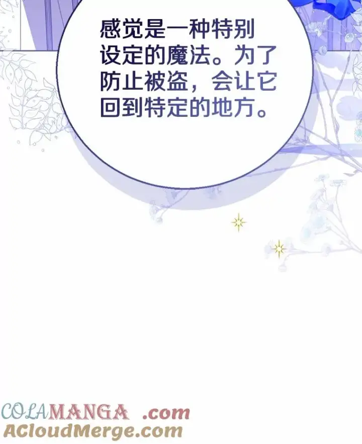 漫画《看见状态栏的宝贝皇女》114.红色胸针事件（5）第125张图
