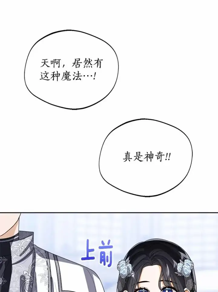 漫画《看见状态栏的宝贝皇女》114.红色胸针事件（5）第126张图