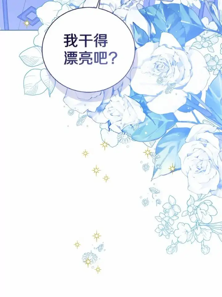 漫画《看见状态栏的宝贝皇女》114.红色胸针事件（5）第132张图