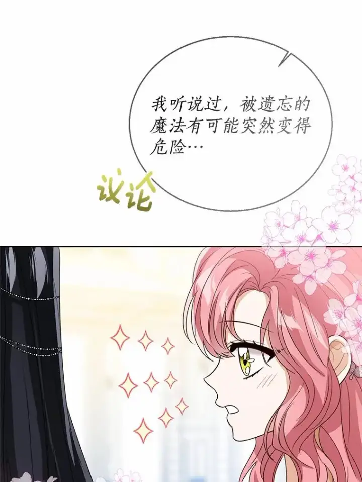 漫画《看见状态栏的宝贝皇女》114.红色胸针事件（5）第14张图