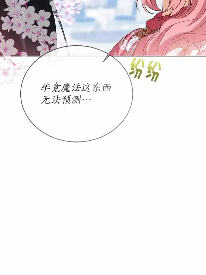 漫画《看见状态栏的宝贝皇女》114.红色胸针事件（5）第15张图
