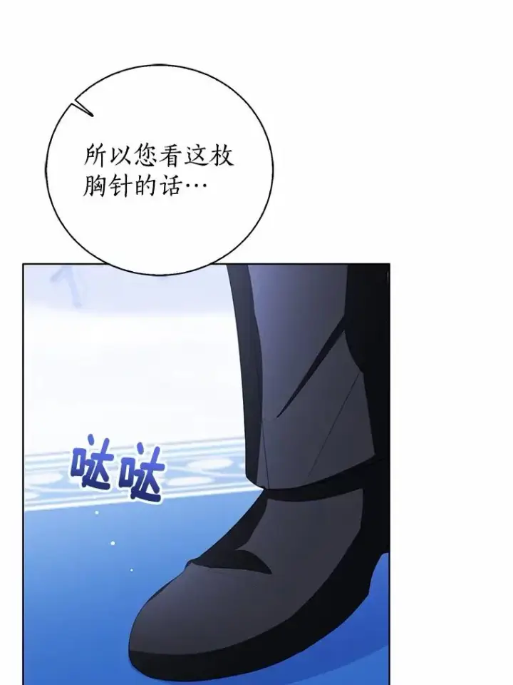 漫画《看见状态栏的宝贝皇女》114.红色胸针事件（5）第16张图