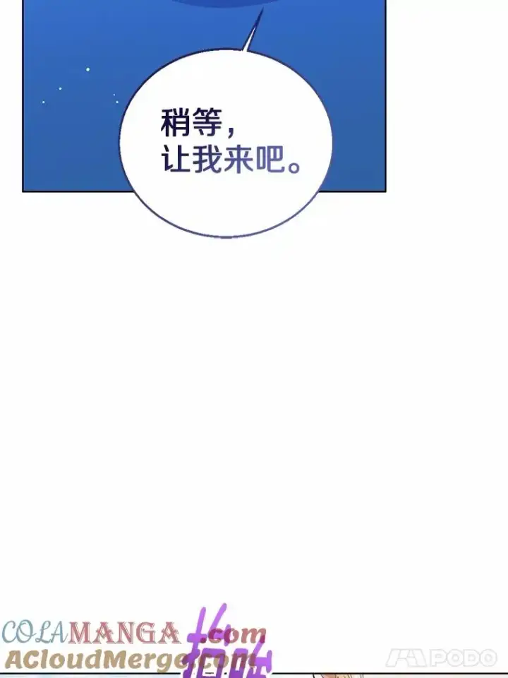 漫画《看见状态栏的宝贝皇女》114.红色胸针事件（5）第17张图