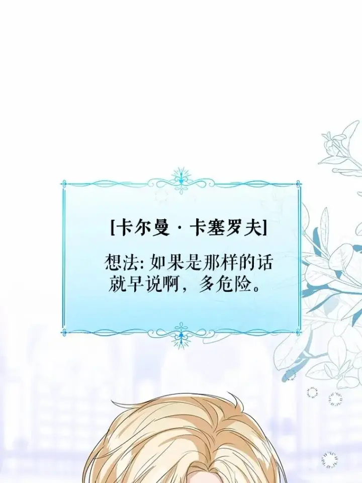 漫画《看见状态栏的宝贝皇女》114.红色胸针事件（5）第19张图