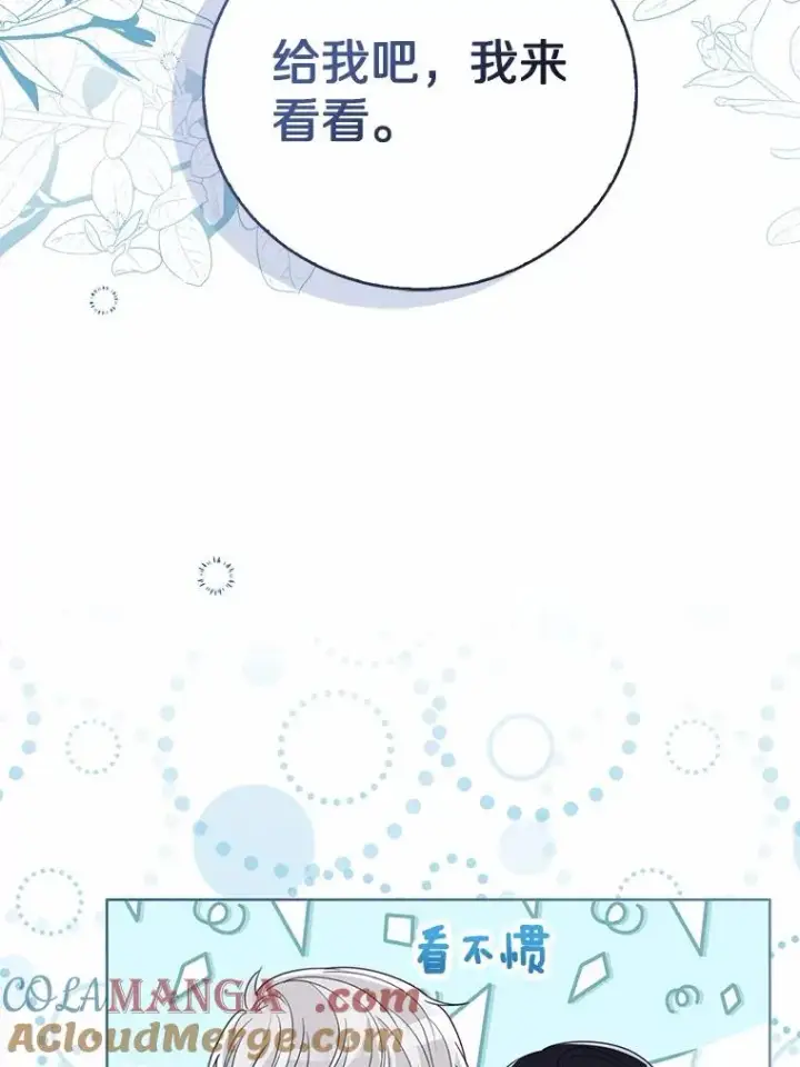 漫画《看见状态栏的宝贝皇女》114.红色胸针事件（5）第21张图