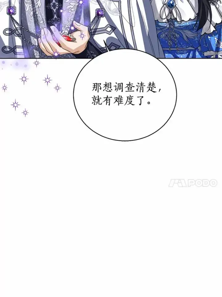 漫画《看见状态栏的宝贝皇女》114.红色胸针事件（5）第26张图